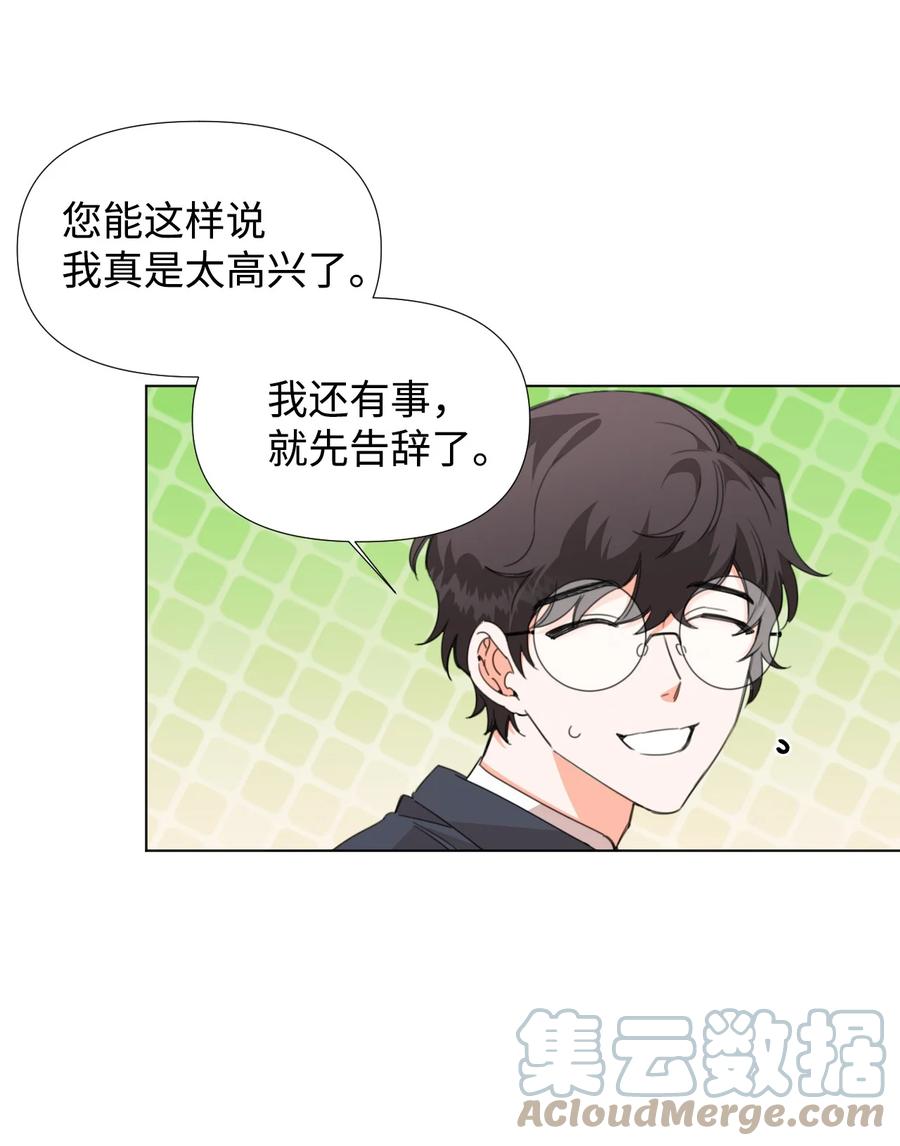《绝症恶女的幸福结局》07 这种感觉是… 第43页
