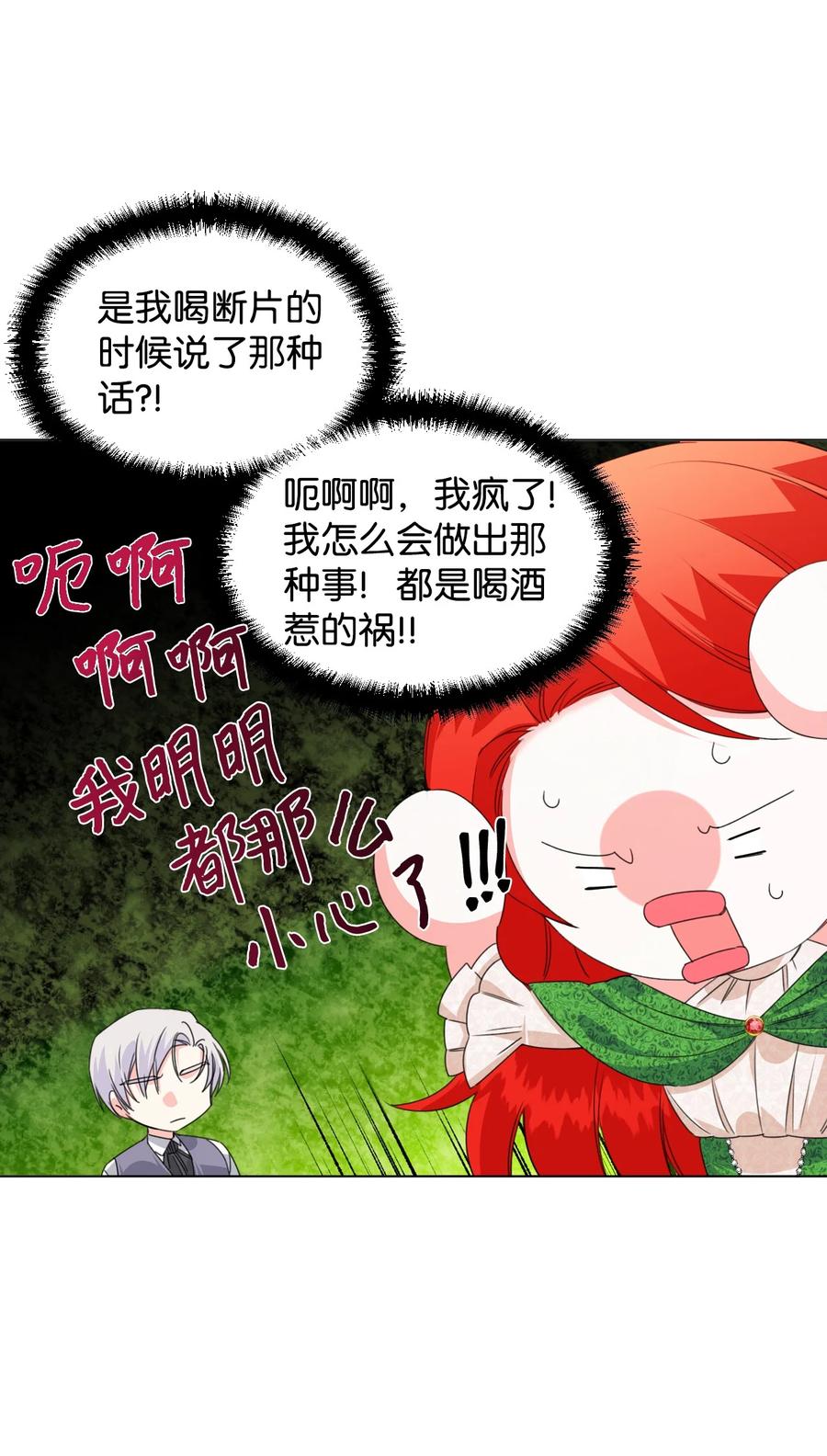 《绝症恶女的幸福结局》07 这种感觉是… 第51页