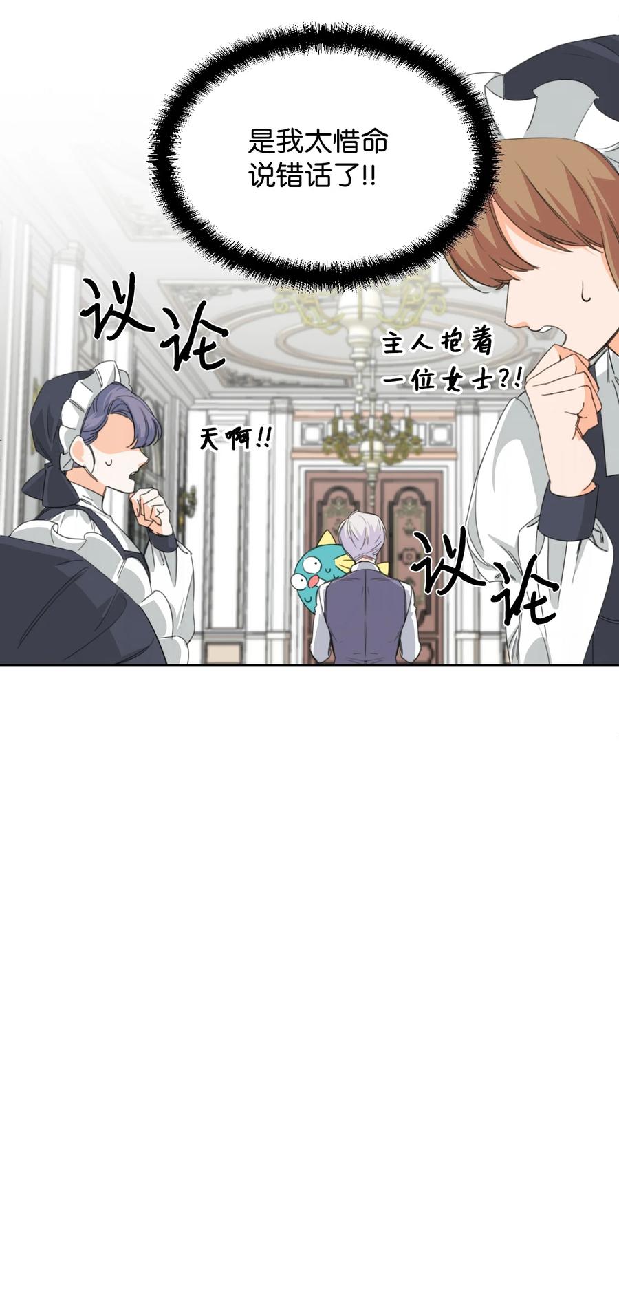 《绝症恶女的幸福结局》07 这种感觉是… 第36页
