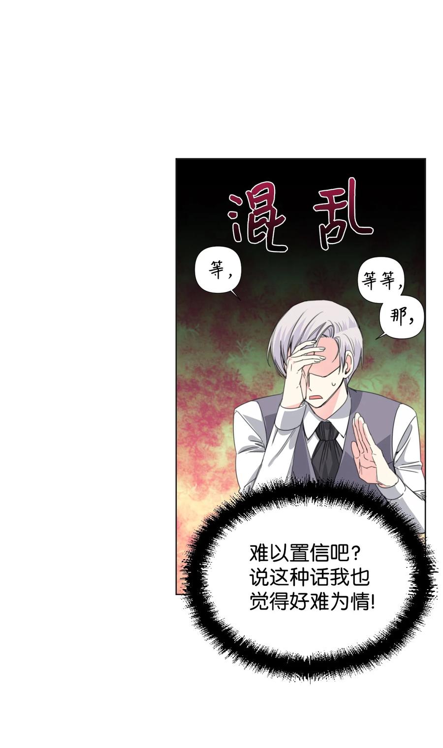 《绝症恶女的幸福结局》07 这种感觉是… 第12页