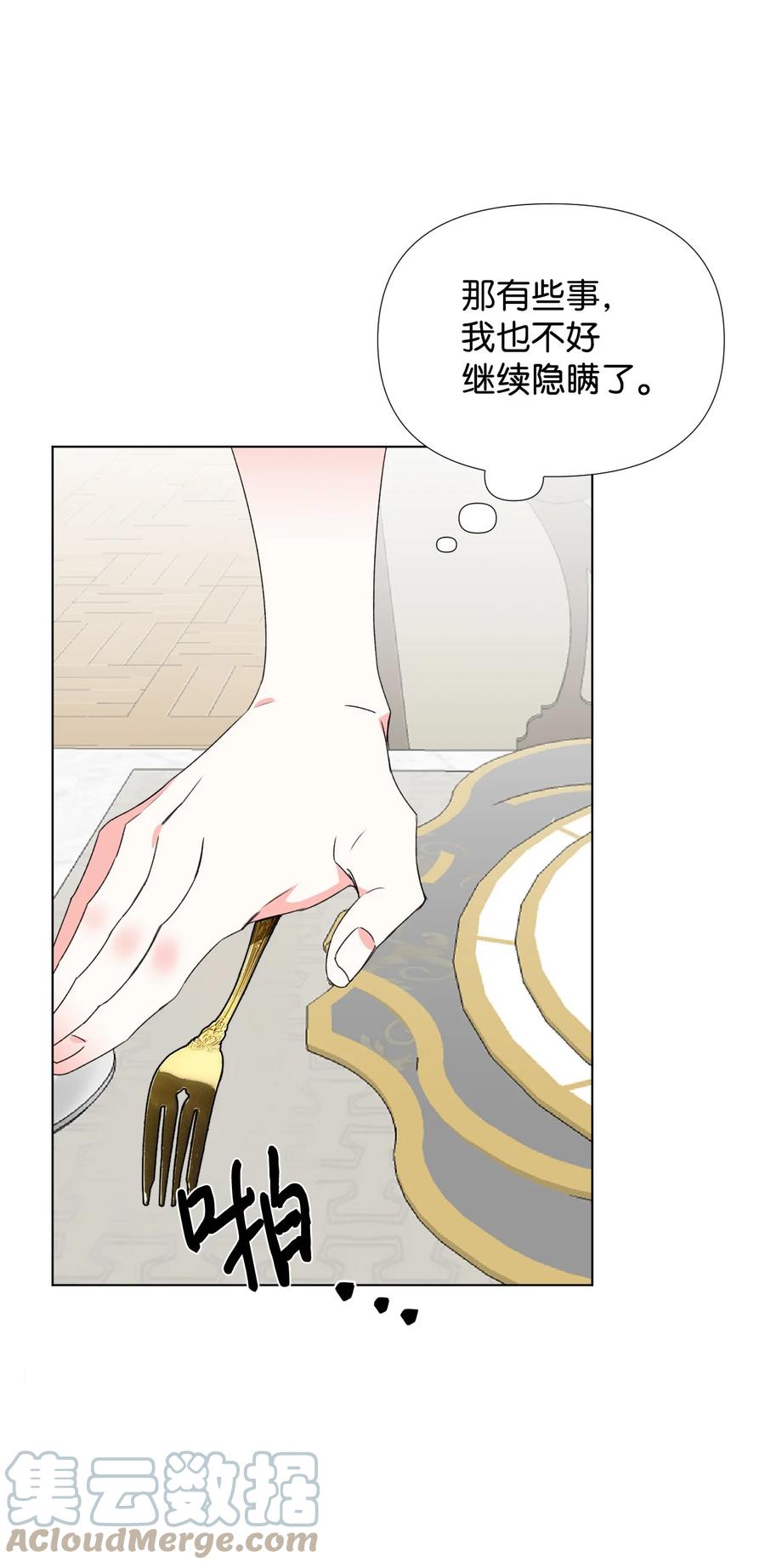 《绝症恶女的幸福结局》07 这种感觉是… 第7页