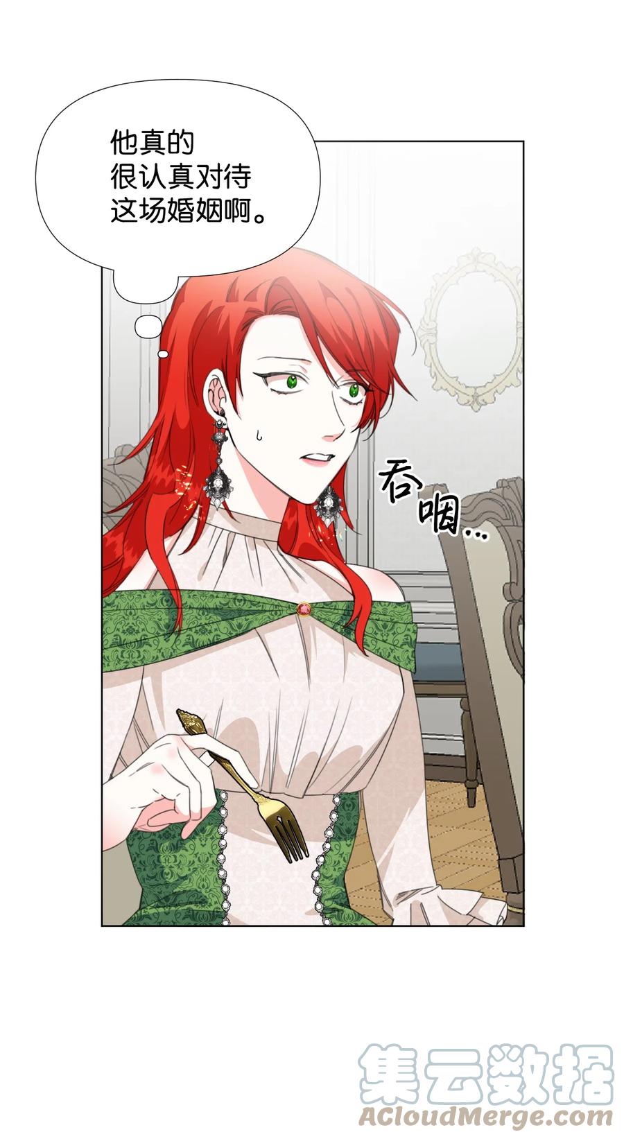 《绝症恶女的幸福结局》07 这种感觉是… 第4页