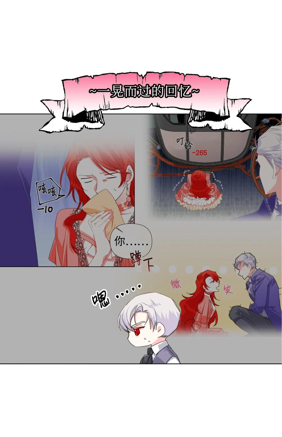 《绝症恶女的幸福结局》07 这种感觉是… 第15页