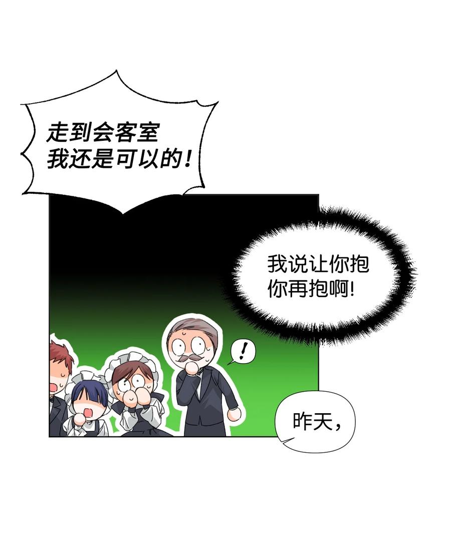 《绝症恶女的幸福结局》07 这种感觉是… 第33页