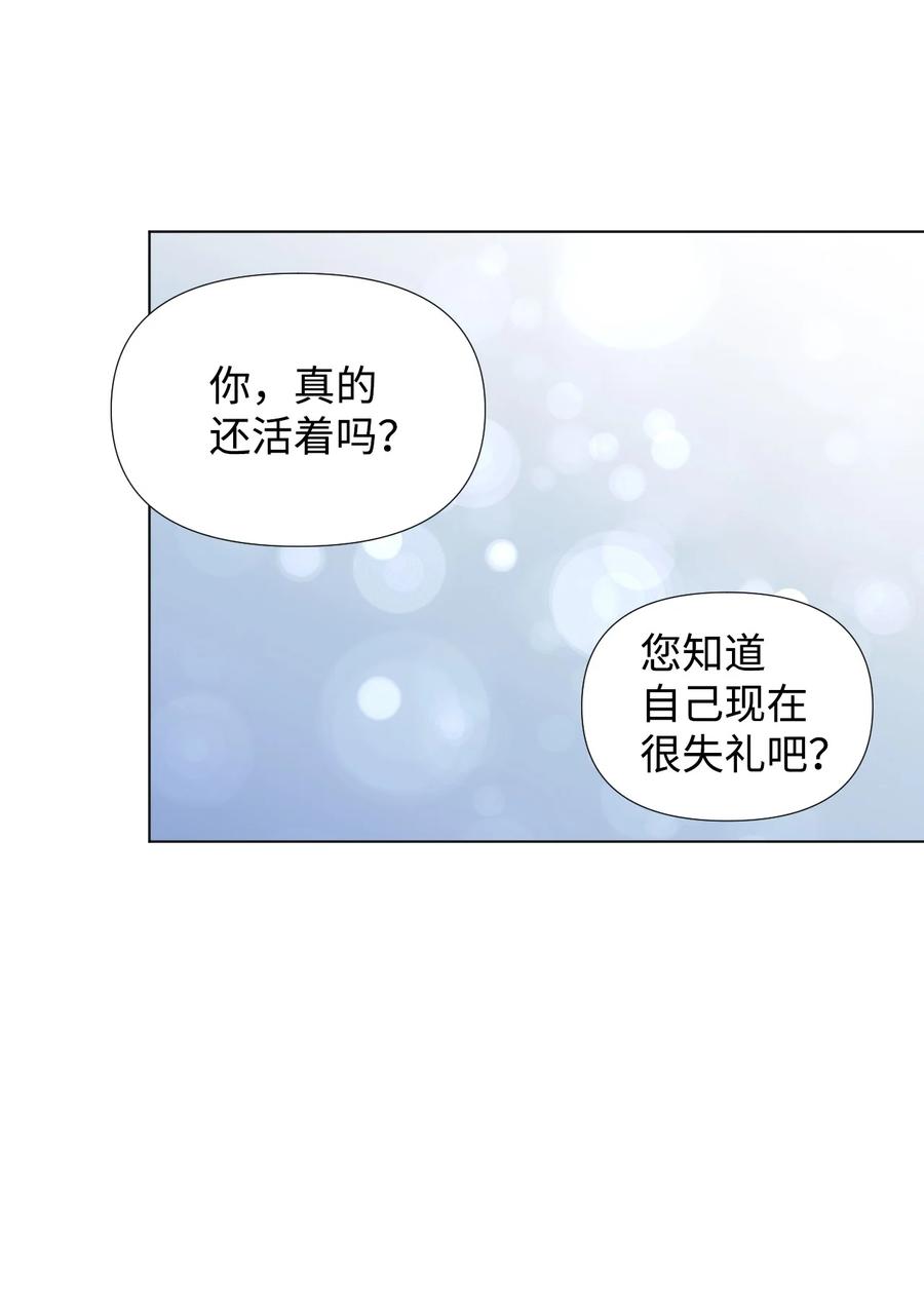《绝症恶女的幸福结局》07 这种感觉是… 第18页