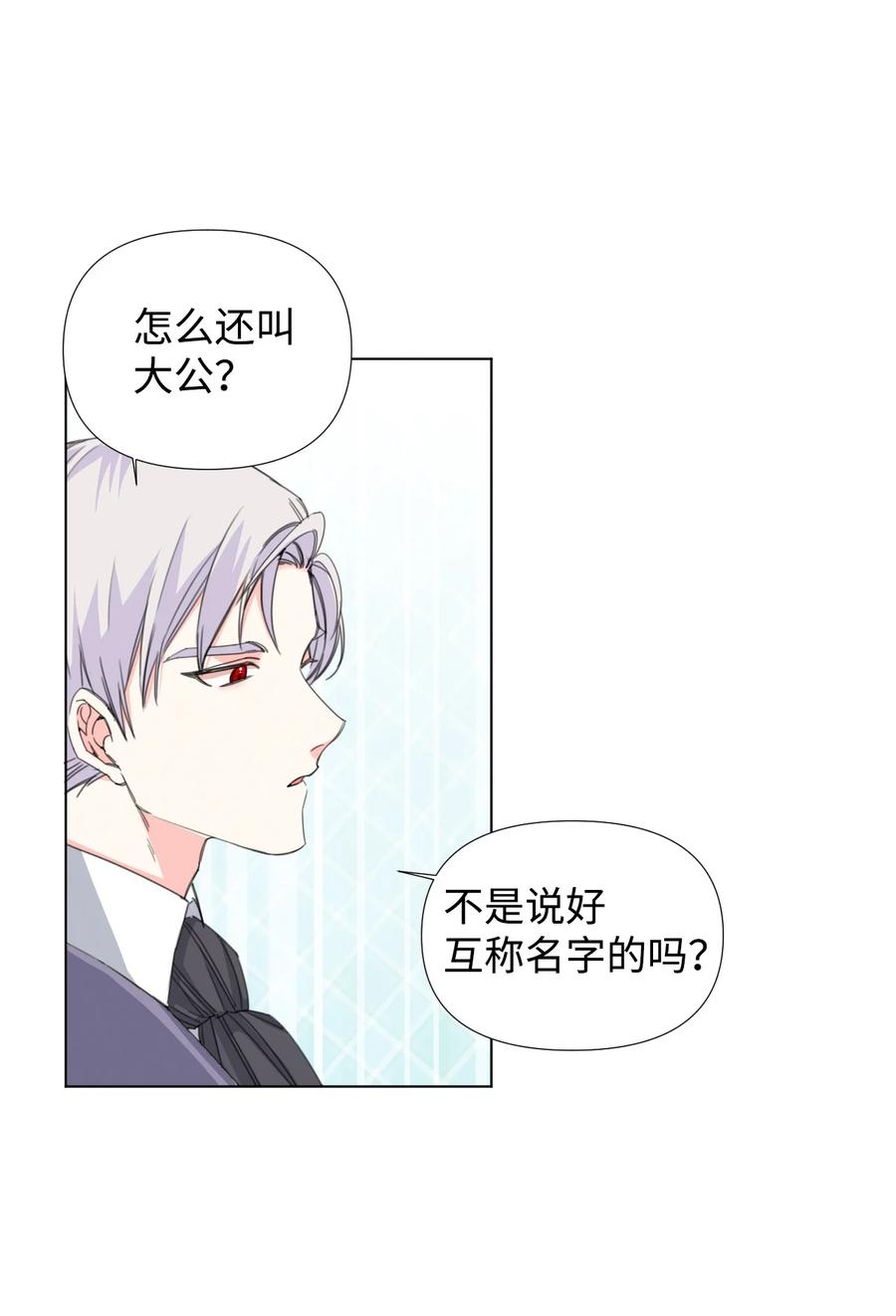 《绝症恶女的幸福结局》07 这种感觉是… 第48页