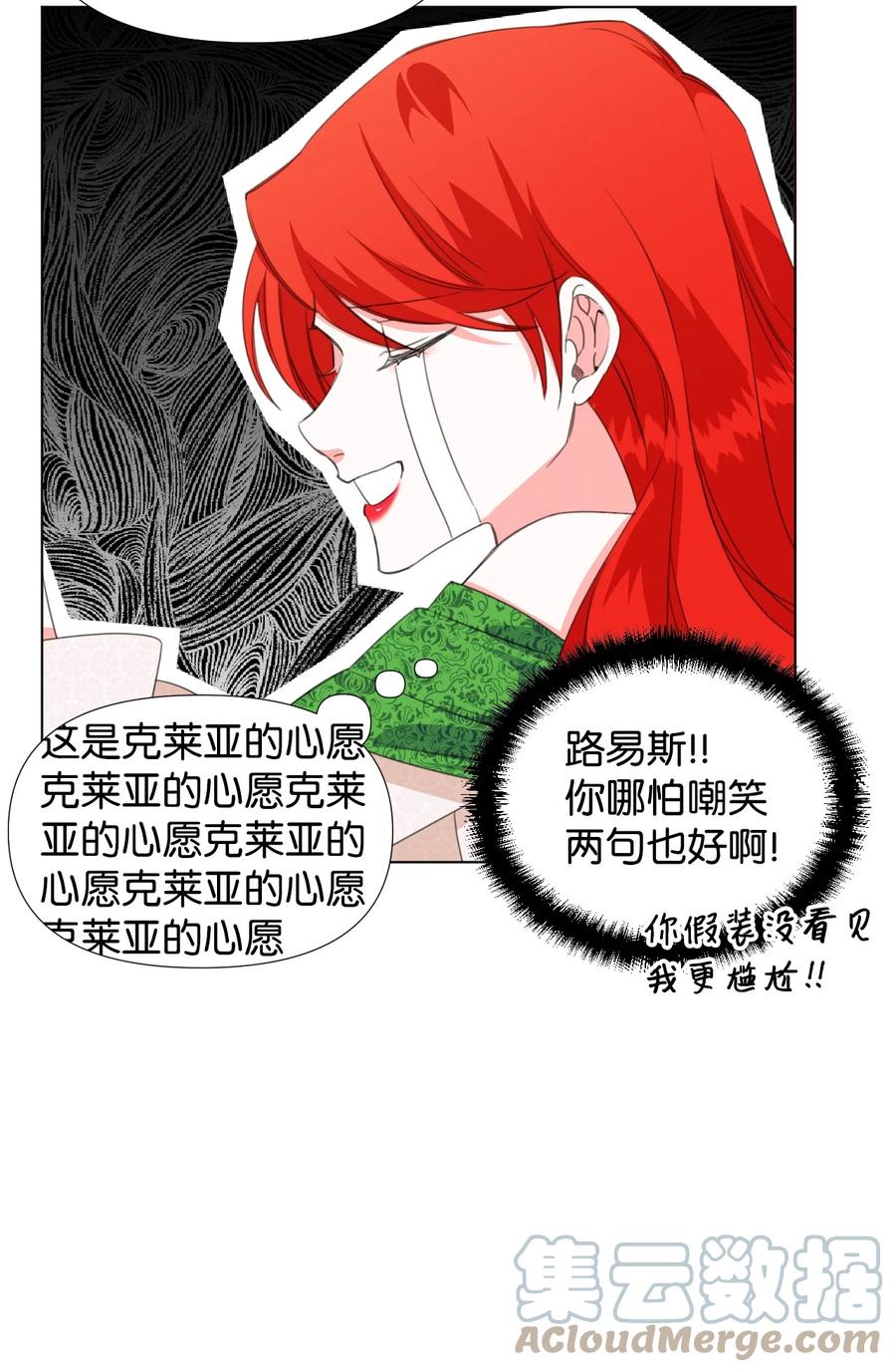 《绝症恶女的幸福结局》07 这种感觉是… 第40页
