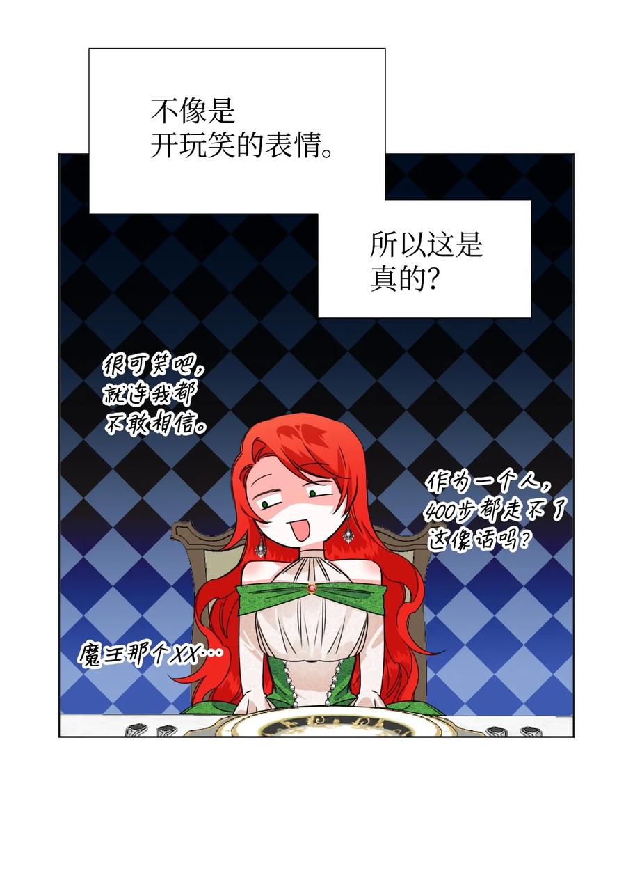《绝症恶女的幸福结局》07 这种感觉是… 第14页