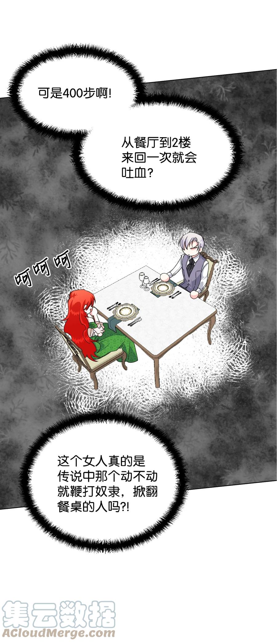 《绝症恶女的幸福结局》07 这种感觉是… 第19页
