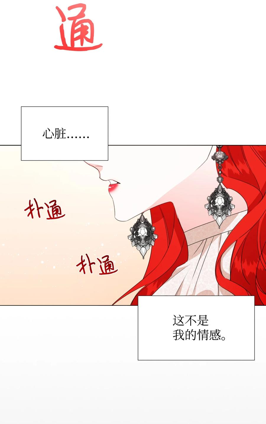《绝症恶女的幸福结局》07 这种感觉是… 第57页