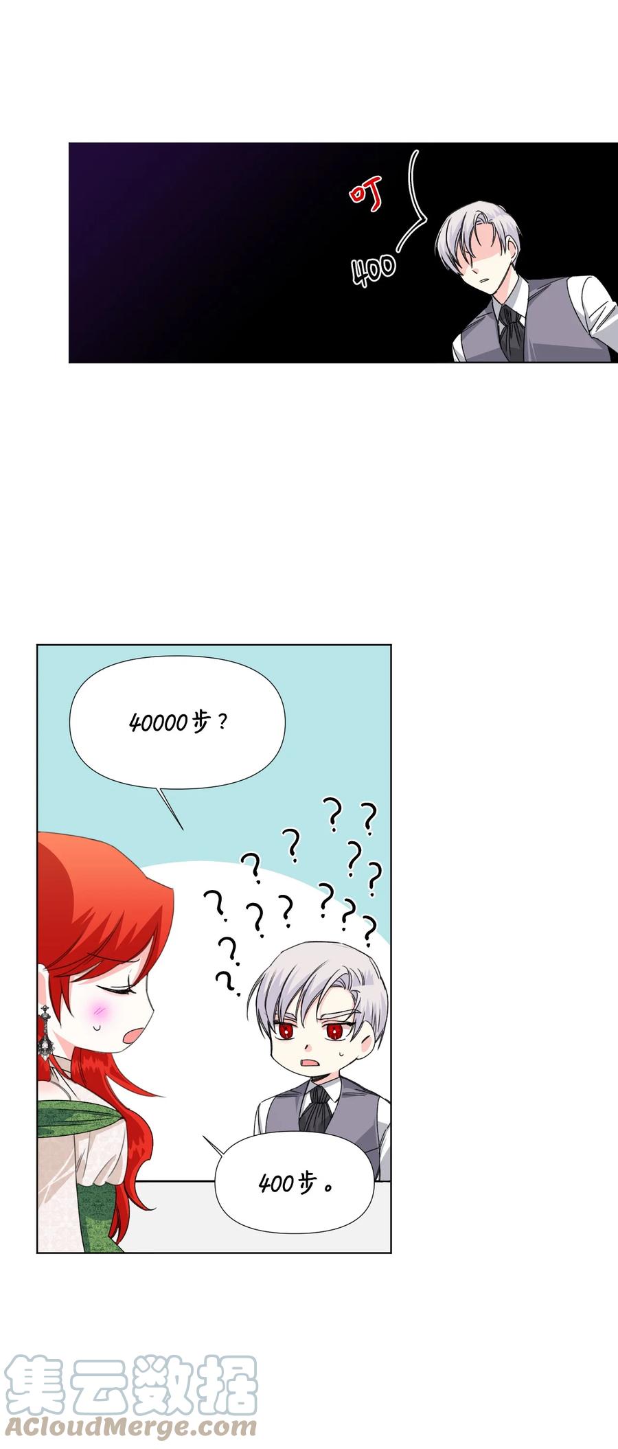 《绝症恶女的幸福结局》07 这种感觉是… 第10页