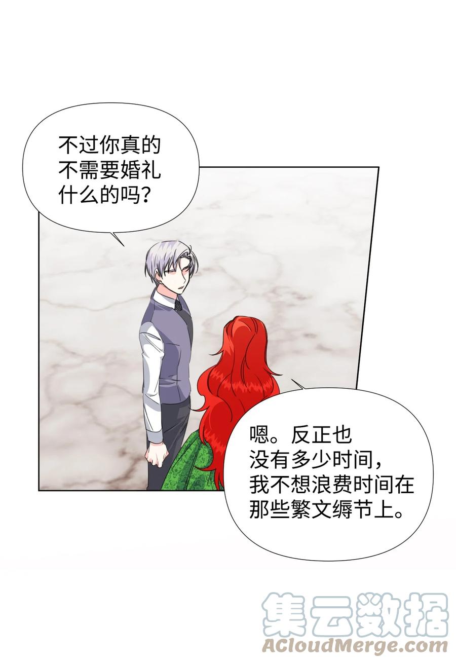 《绝症恶女的幸福结局》07 这种感觉是… 第46页