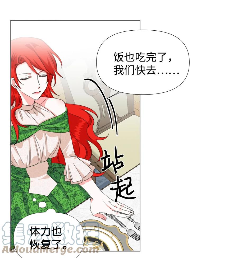 《绝症恶女的幸福结局》07 这种感觉是… 第28页