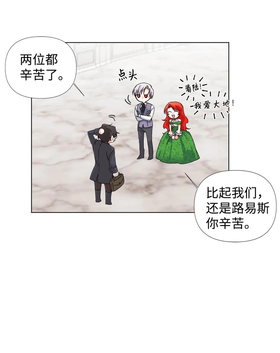 《绝症恶女的幸福结局》07 这种感觉是… 第42页