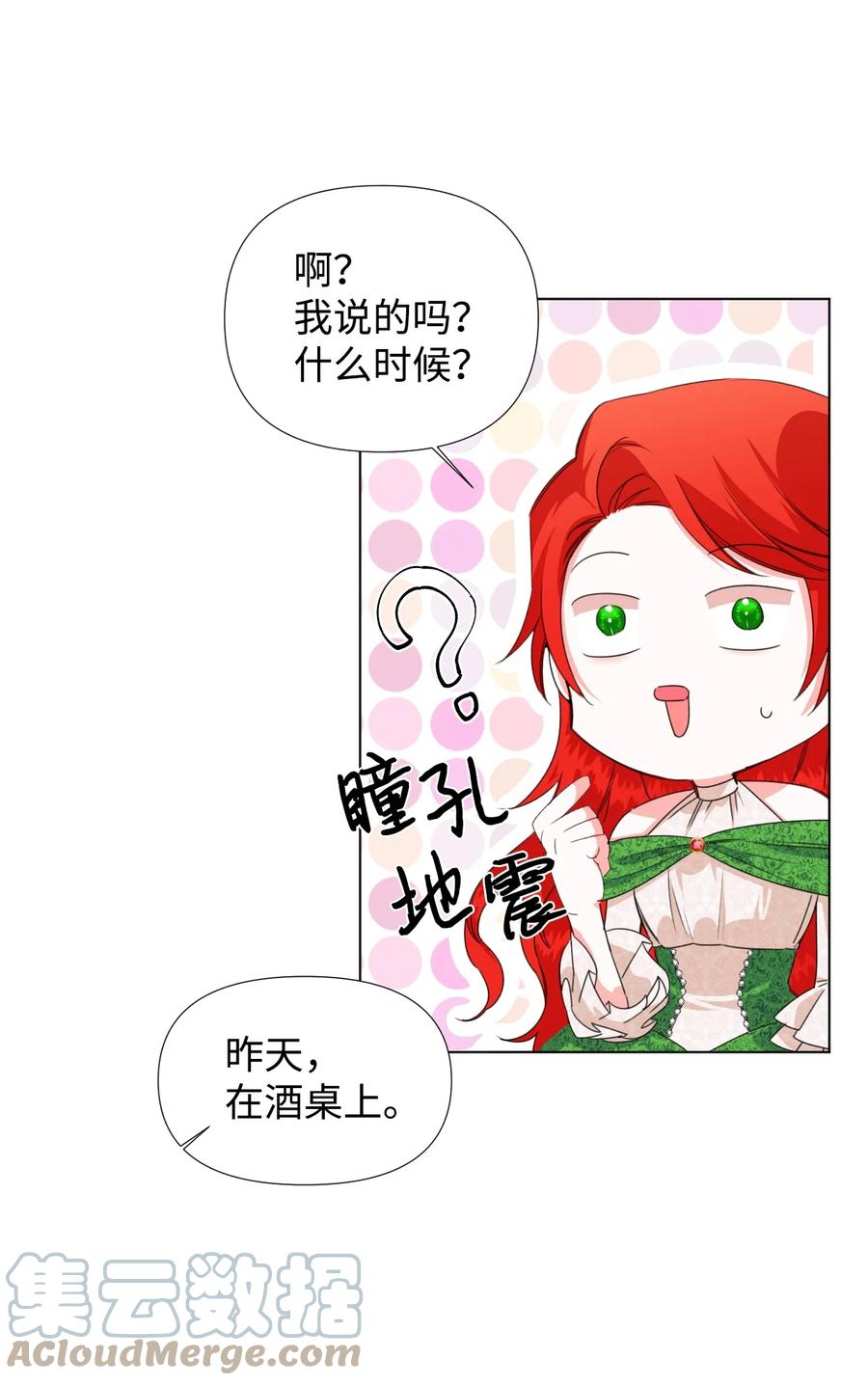 《绝症恶女的幸福结局》07 这种感觉是… 第49页