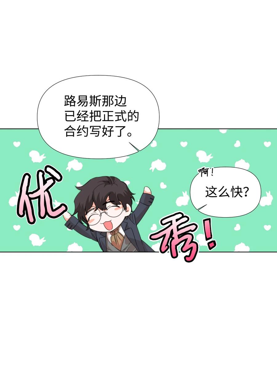 《绝症恶女的幸福结局》07 这种感觉是… 第27页