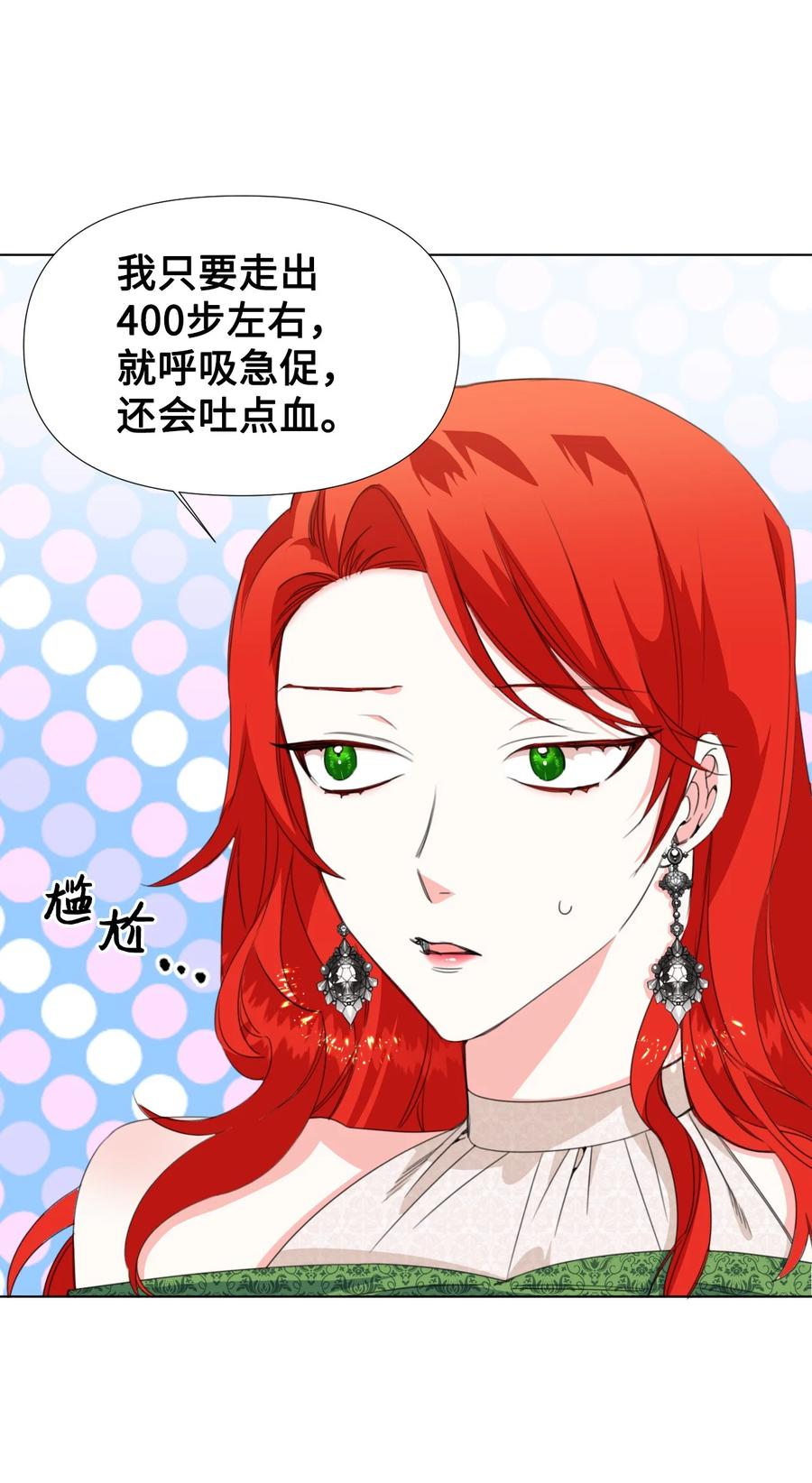 《绝症恶女的幸福结局》07 这种感觉是… 第9页
