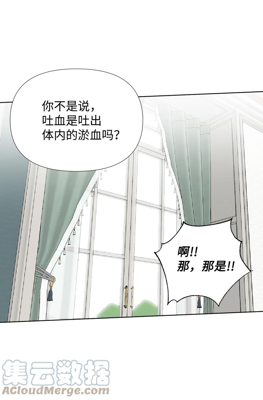 《绝症恶女的幸福结局》07 这种感觉是… 第16页