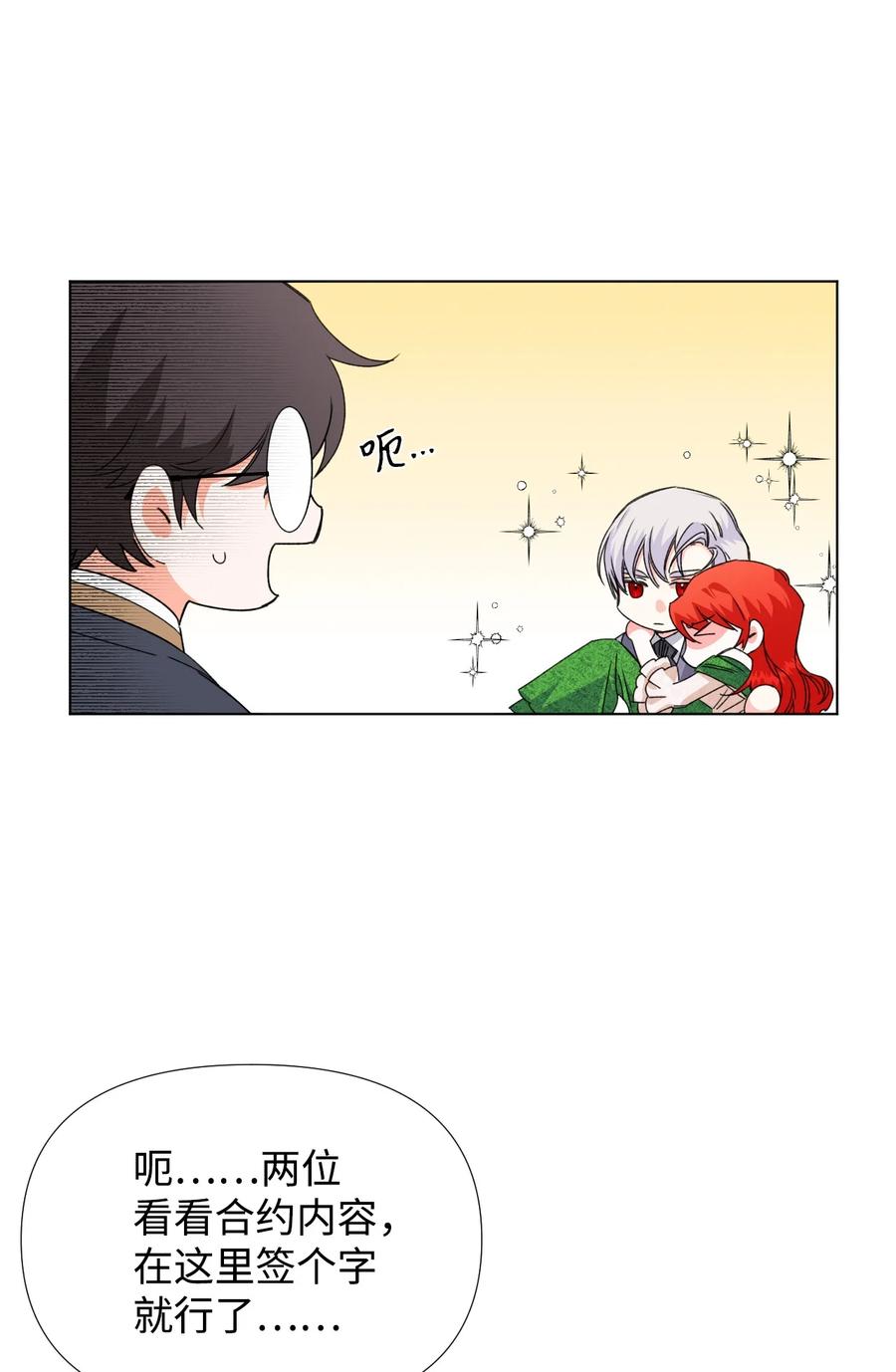 《绝症恶女的幸福结局》07 这种感觉是… 第39页