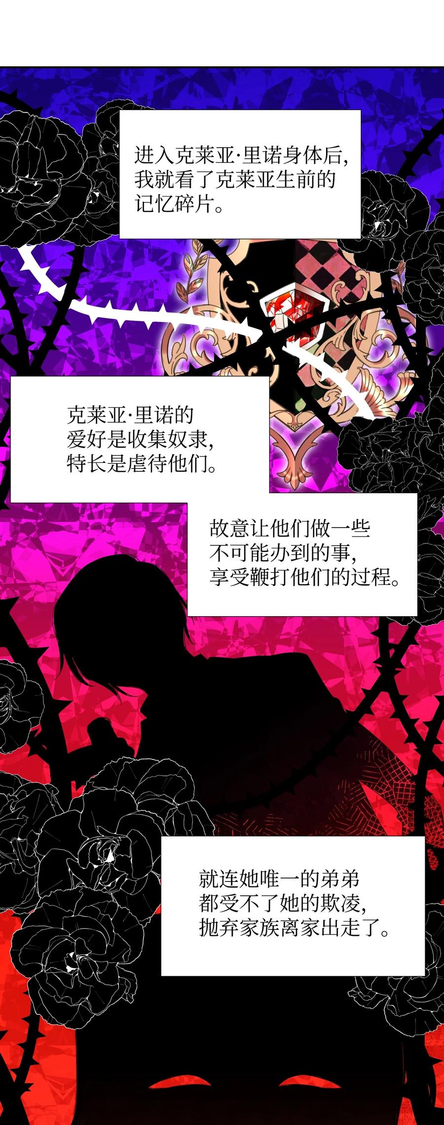 《绝症恶女的幸福结局》07 这种感觉是… 第23页