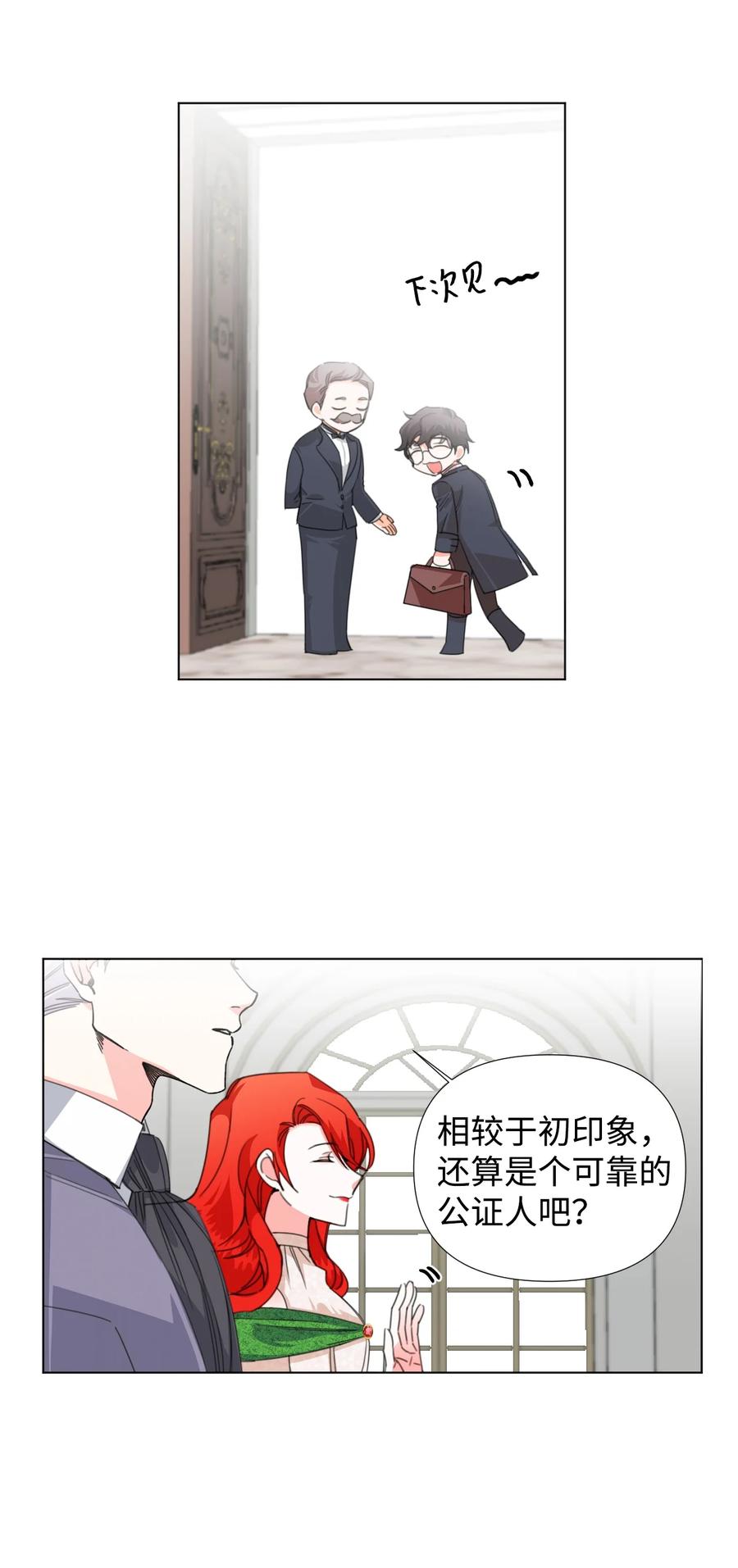《绝症恶女的幸福结局》07 这种感觉是… 第44页
