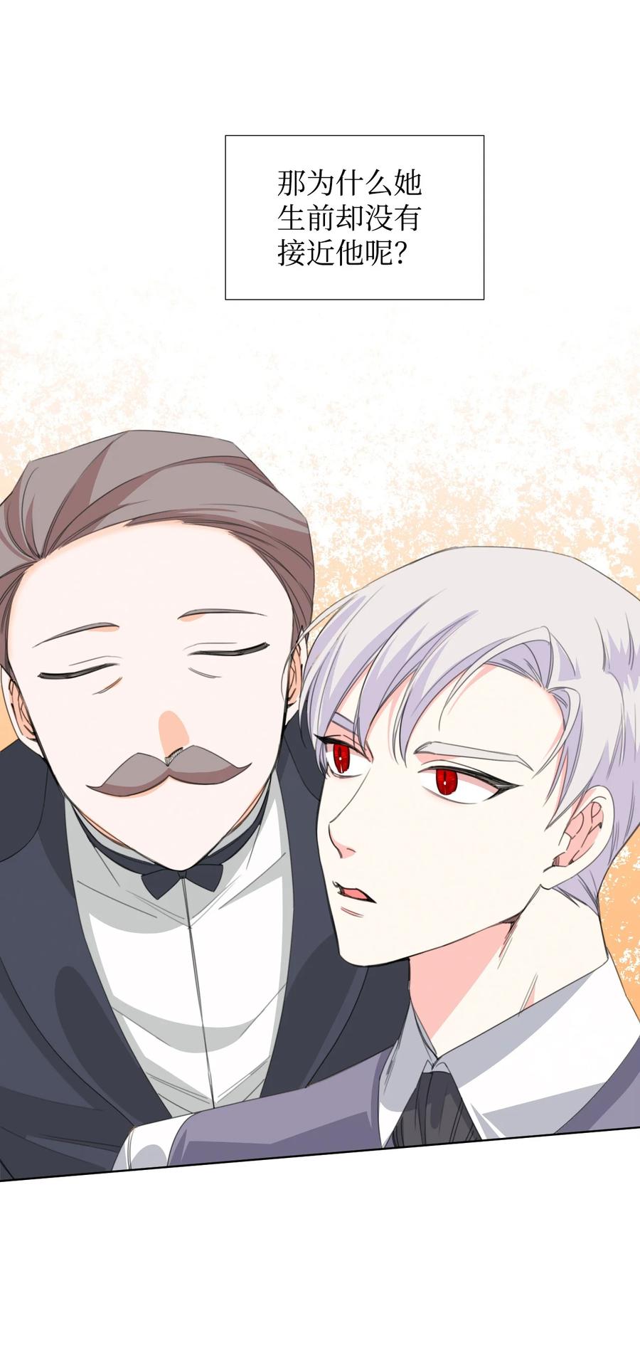 《绝症恶女的幸福结局》07 这种感觉是… 第26页