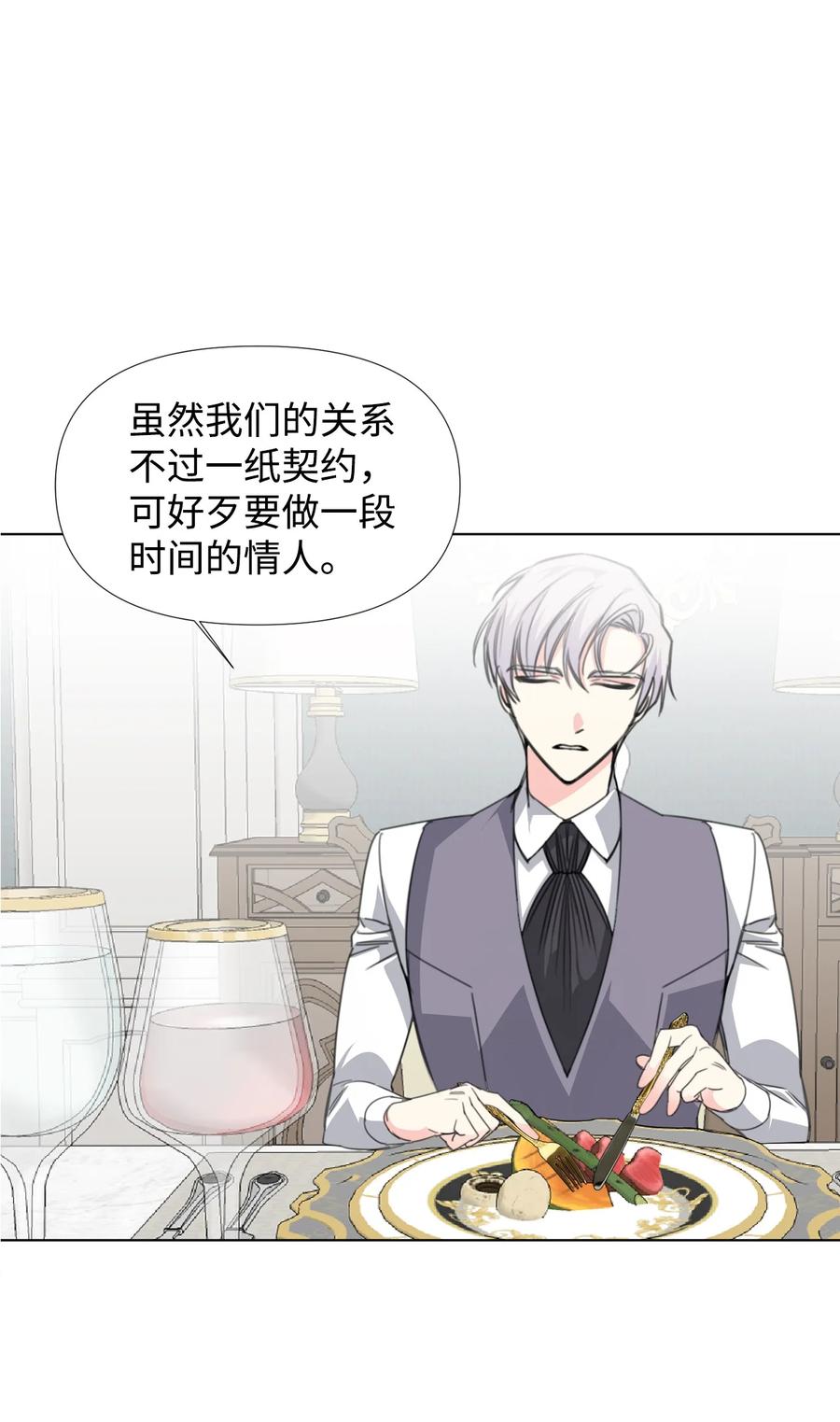 《绝症恶女的幸福结局》07 这种感觉是… 第2页