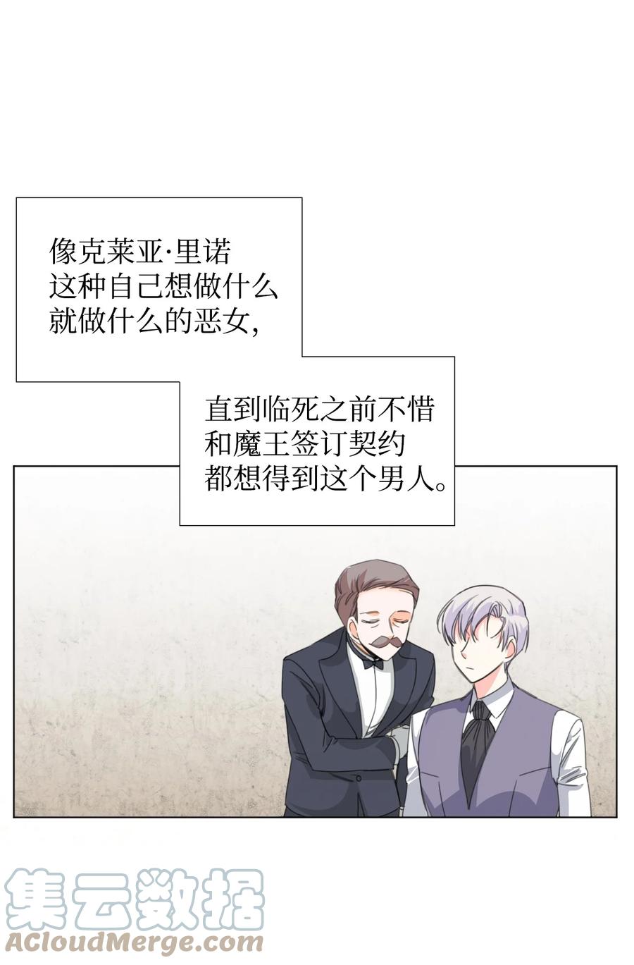 《绝症恶女的幸福结局》07 这种感觉是… 第25页