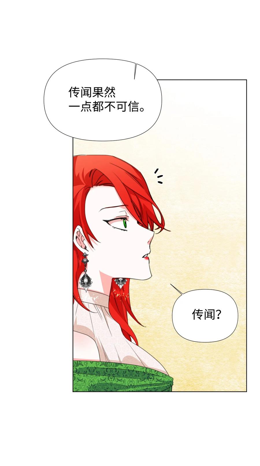 《绝症恶女的幸福结局》07 这种感觉是… 第21页