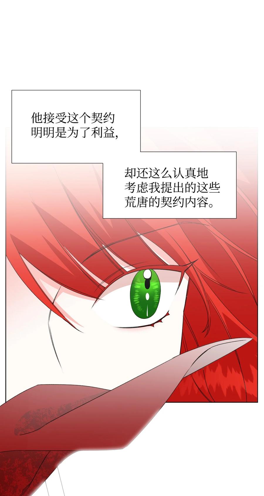 《绝症恶女的幸福结局》07 这种感觉是… 第5页