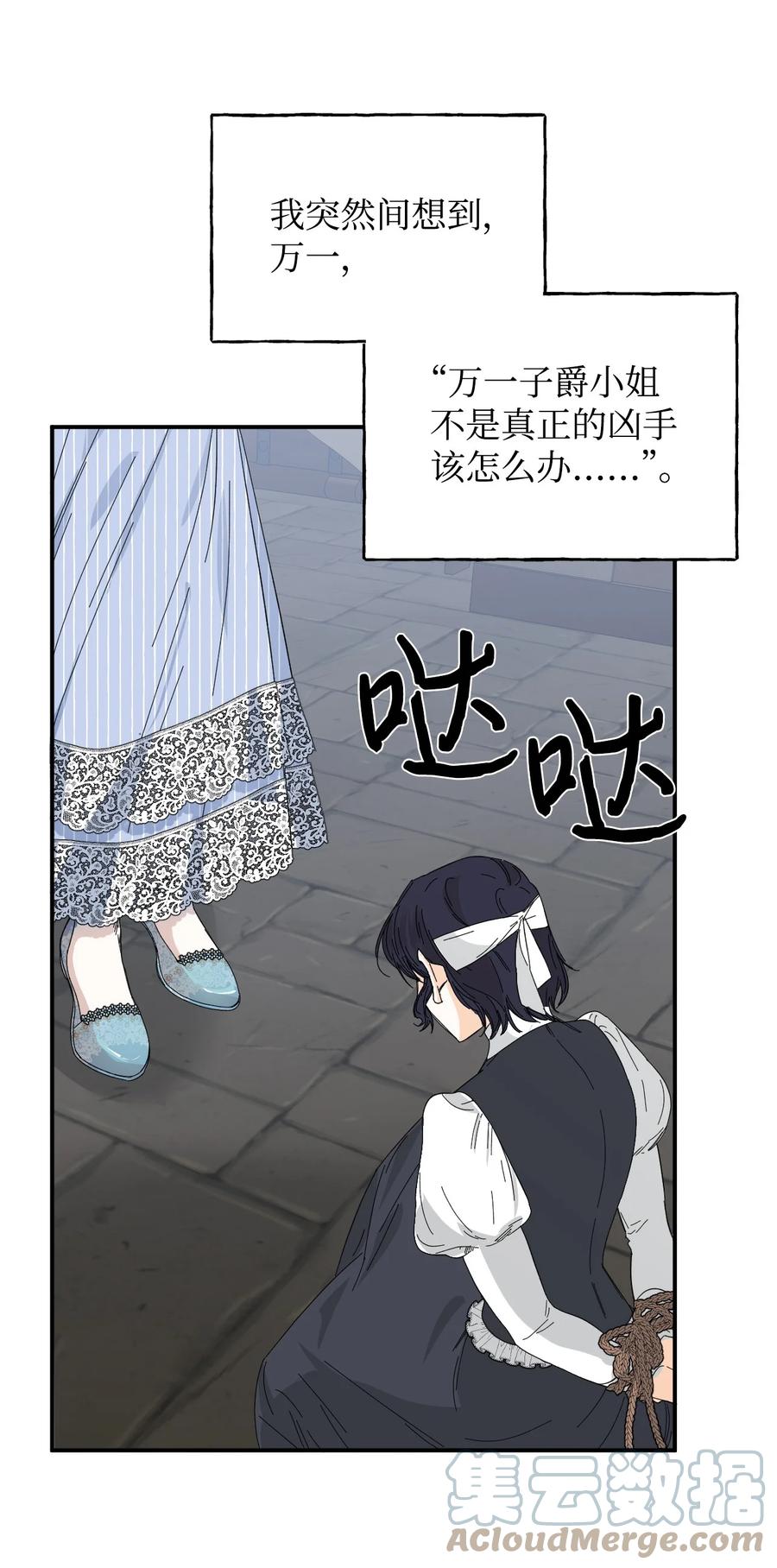 《绝症恶女的幸福结局》79 潘的礼物 第61页
