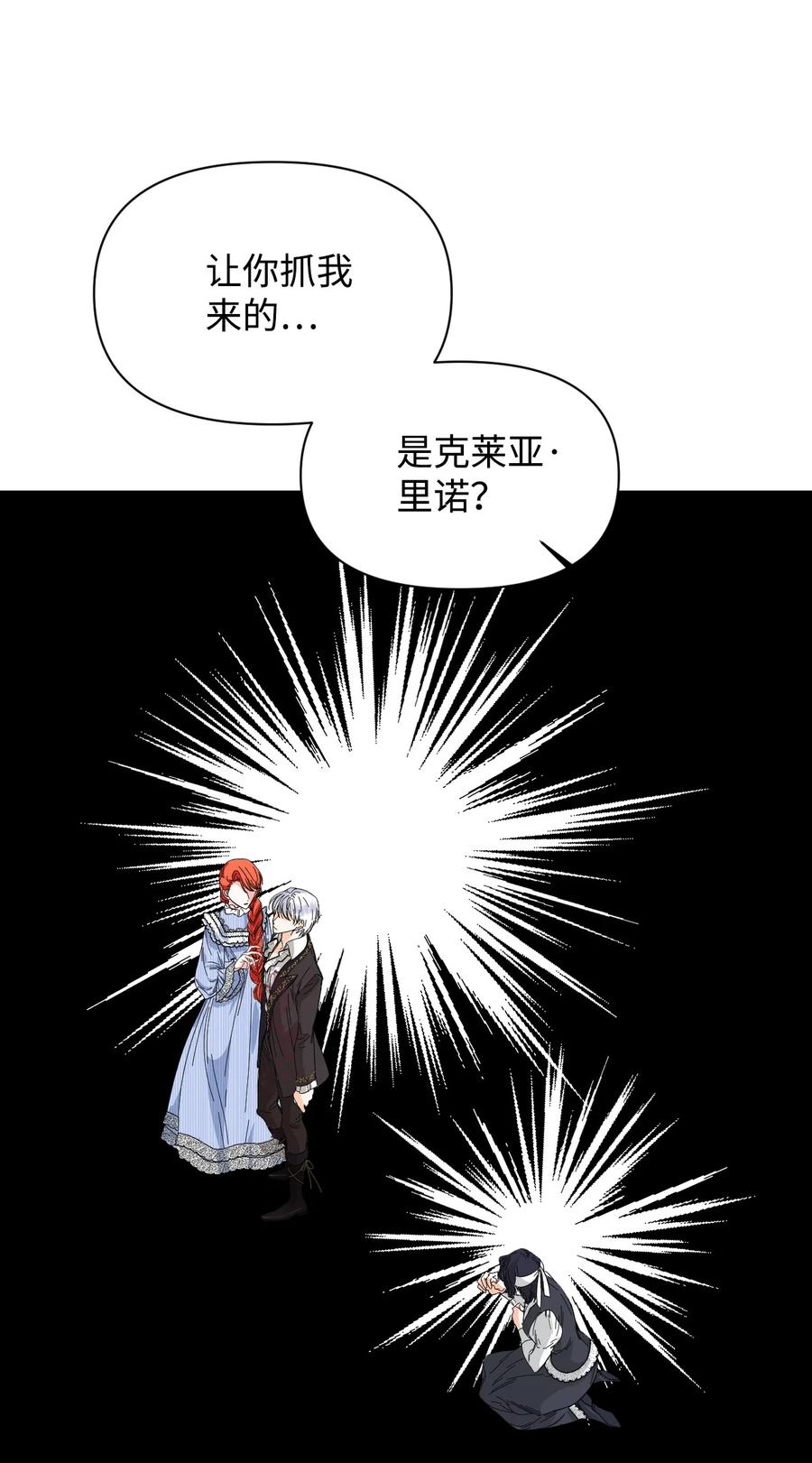 《绝症恶女的幸福结局》79 潘的礼物 第42页