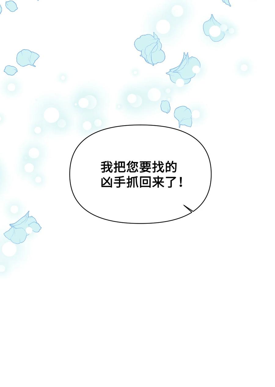 《绝症恶女的幸福结局》79 潘的礼物 第9页