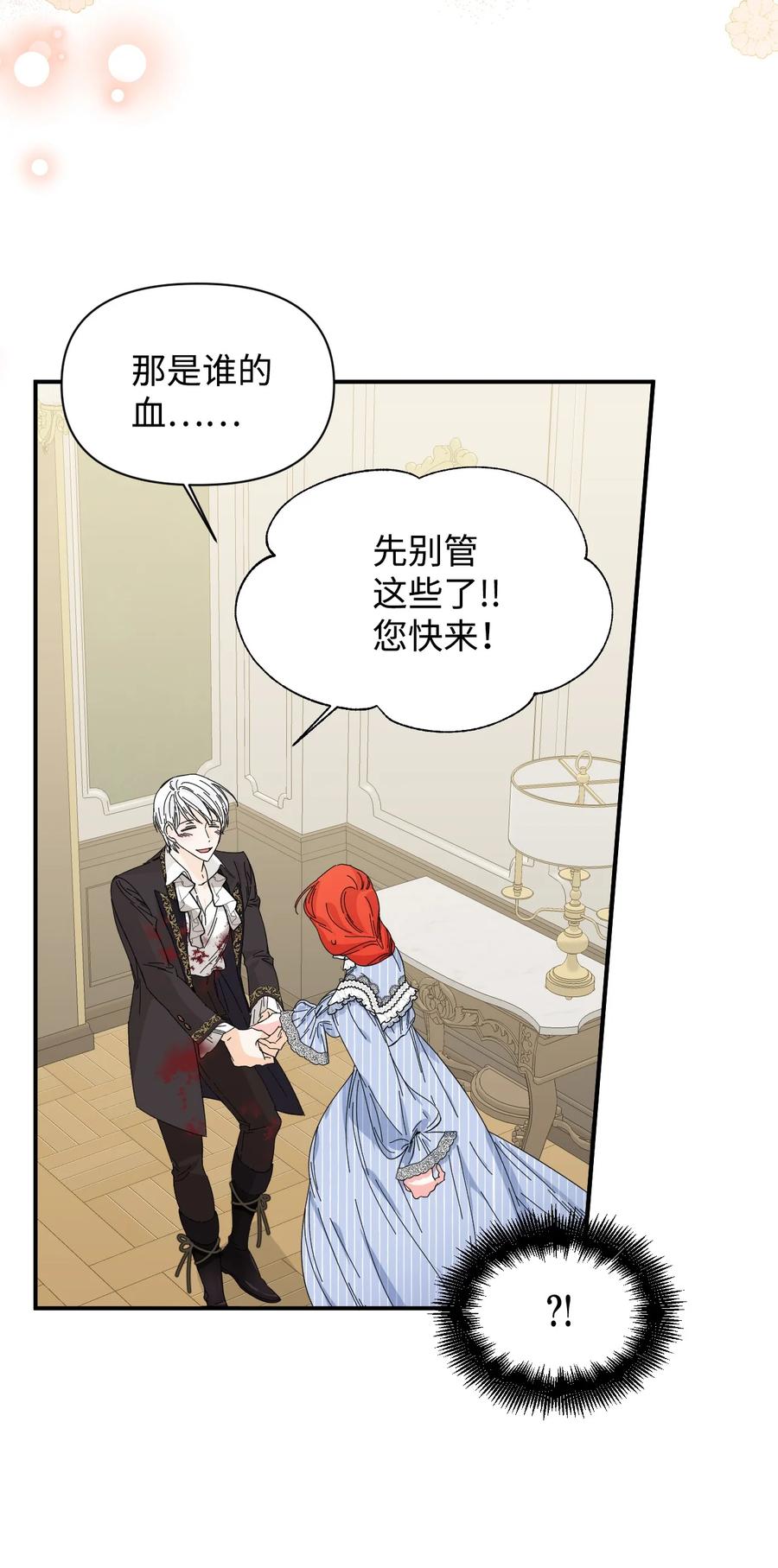 《绝症恶女的幸福结局》79 潘的礼物 第6页