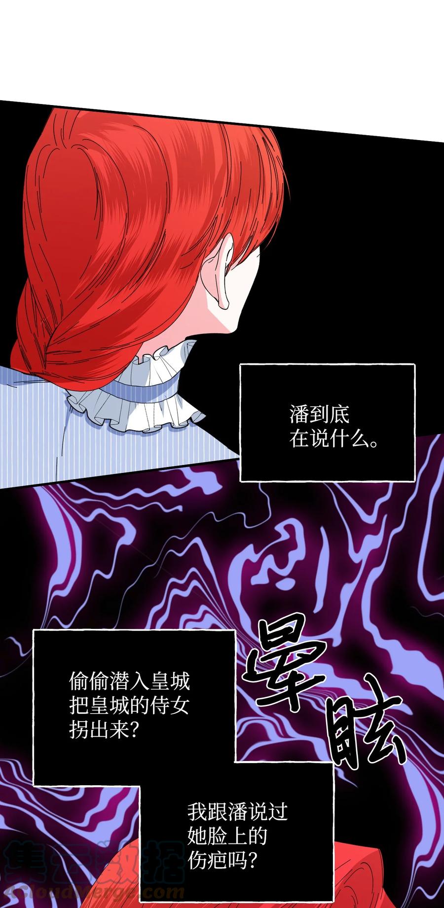 《绝症恶女的幸福结局》79 潘的礼物 第16页