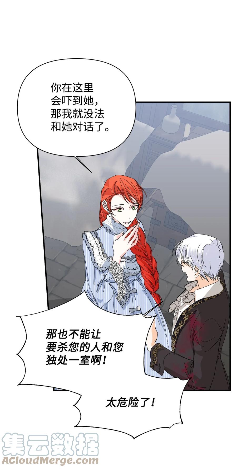 《绝症恶女的幸福结局》79 潘的礼物 第49页