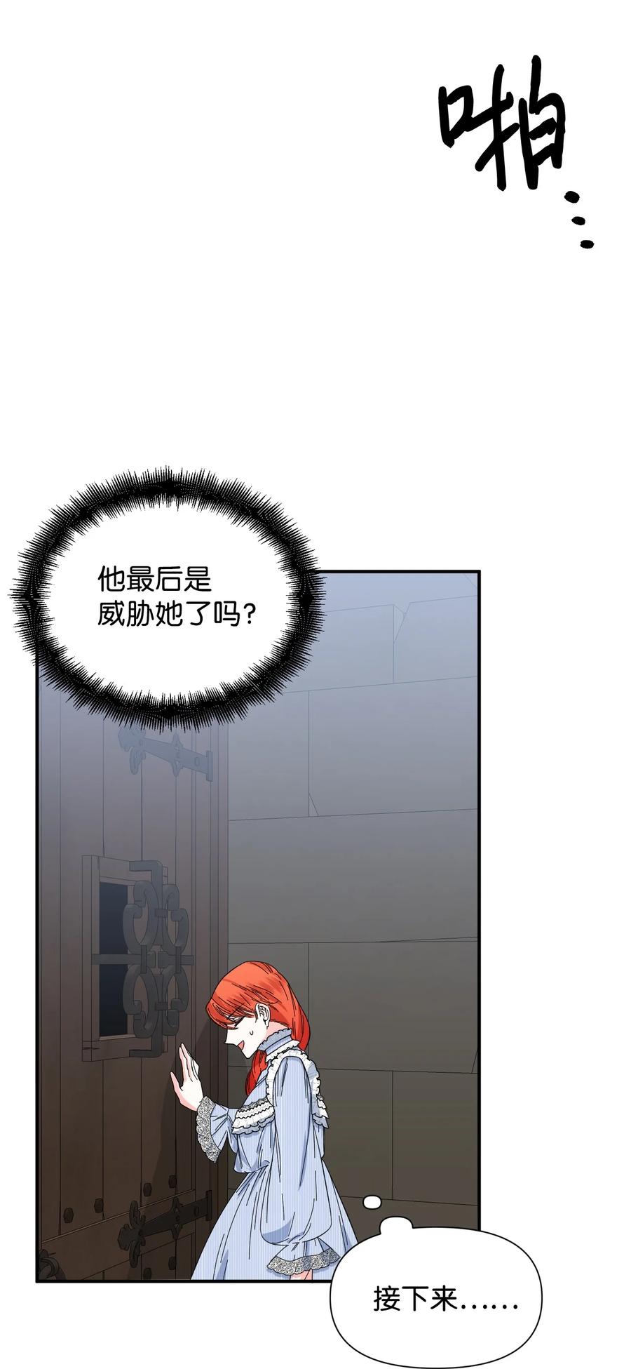 《绝症恶女的幸福结局》79 潘的礼物 第59页
