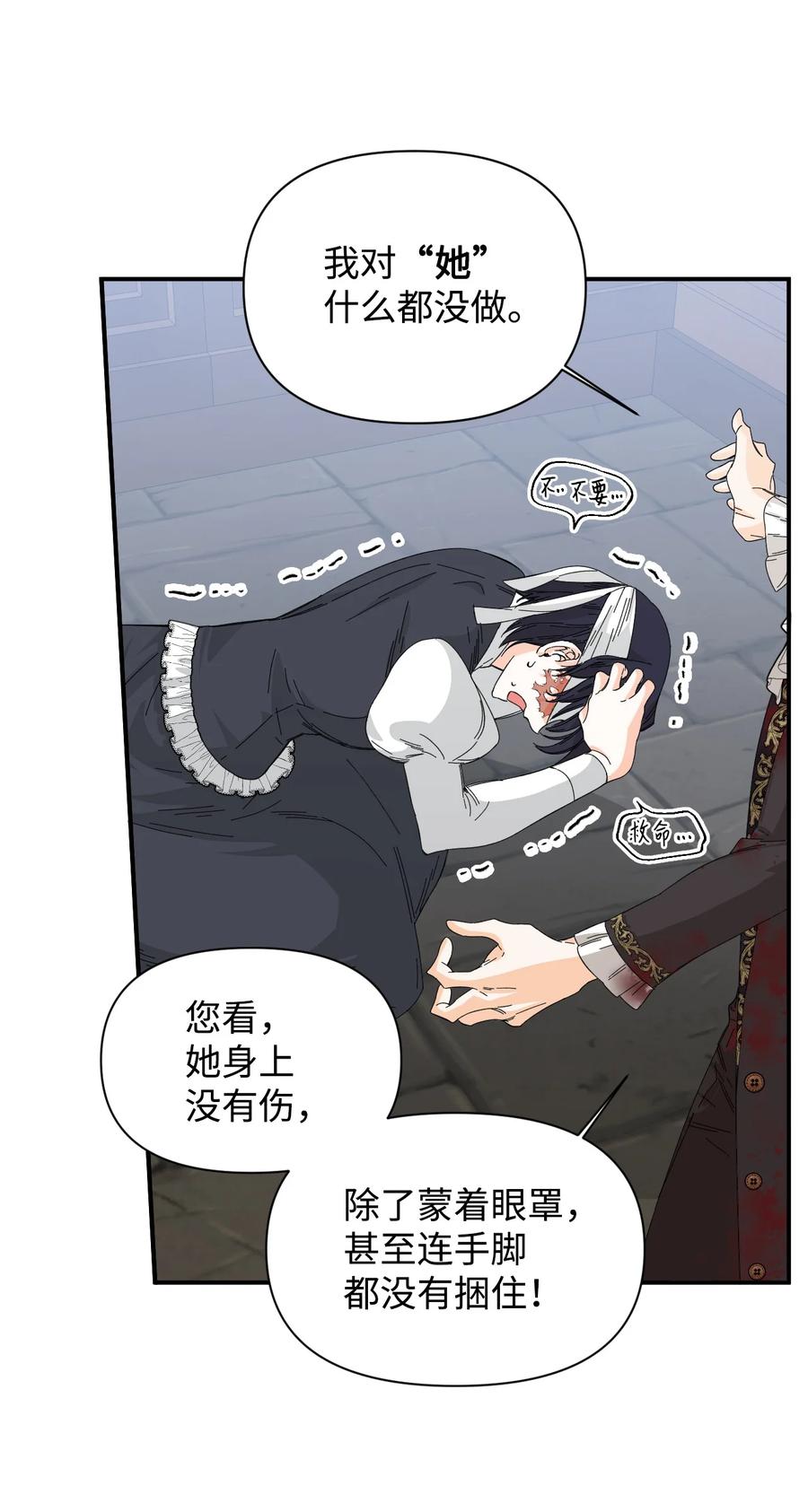 《绝症恶女的幸福结局》79 潘的礼物 第21页