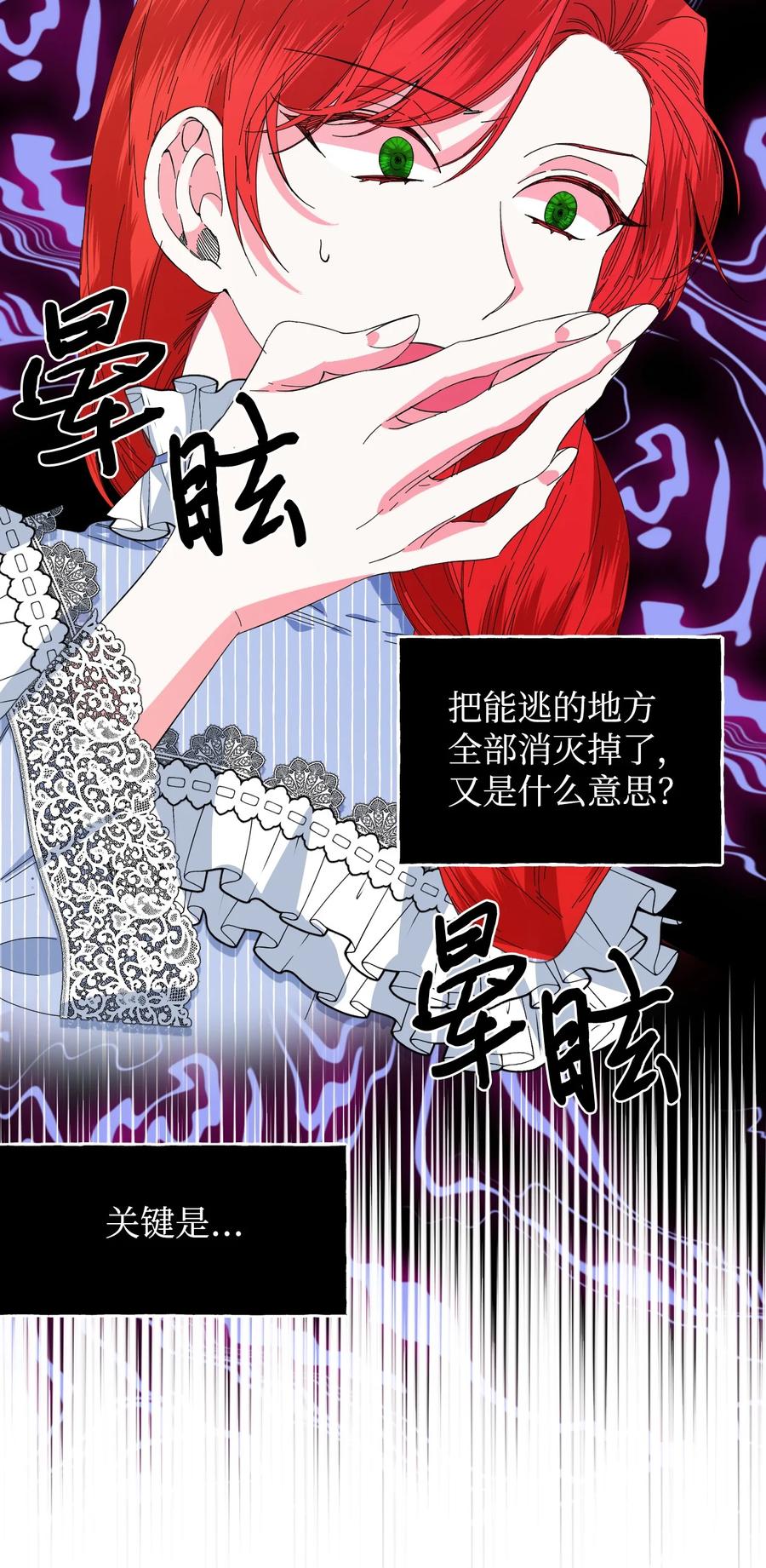 《绝症恶女的幸福结局》79 潘的礼物 第17页