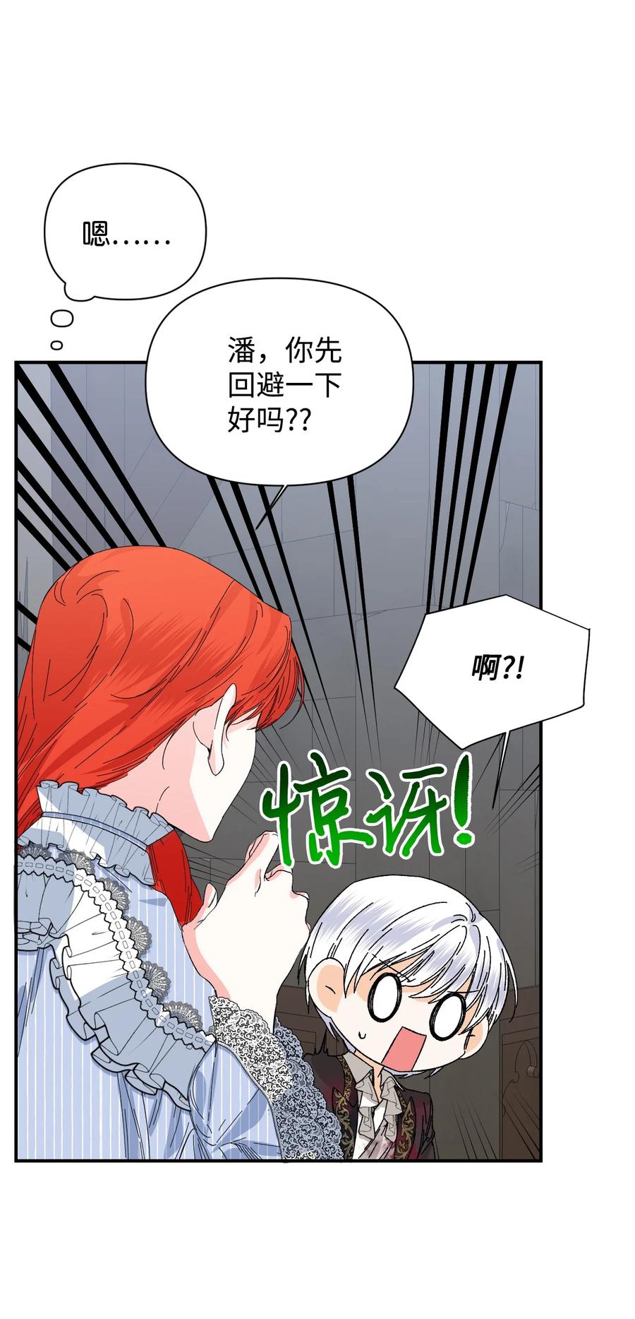 《绝症恶女的幸福结局》79 潘的礼物 第48页