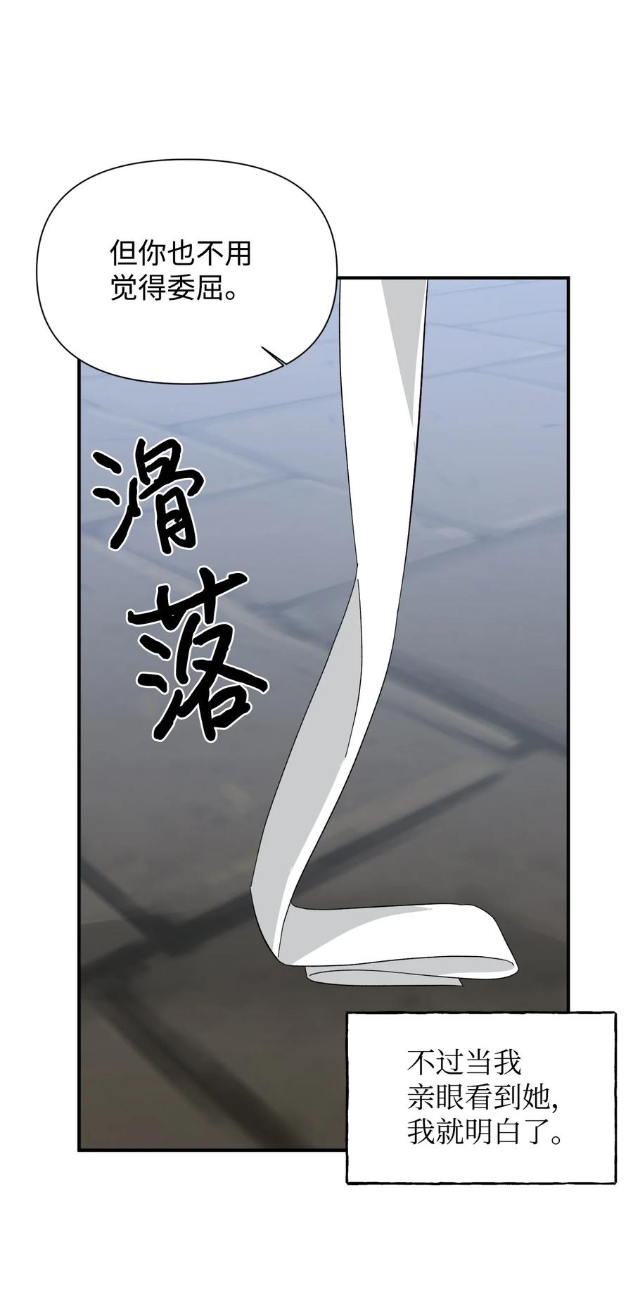 《绝症恶女的幸福结局》79 潘的礼物 第65页