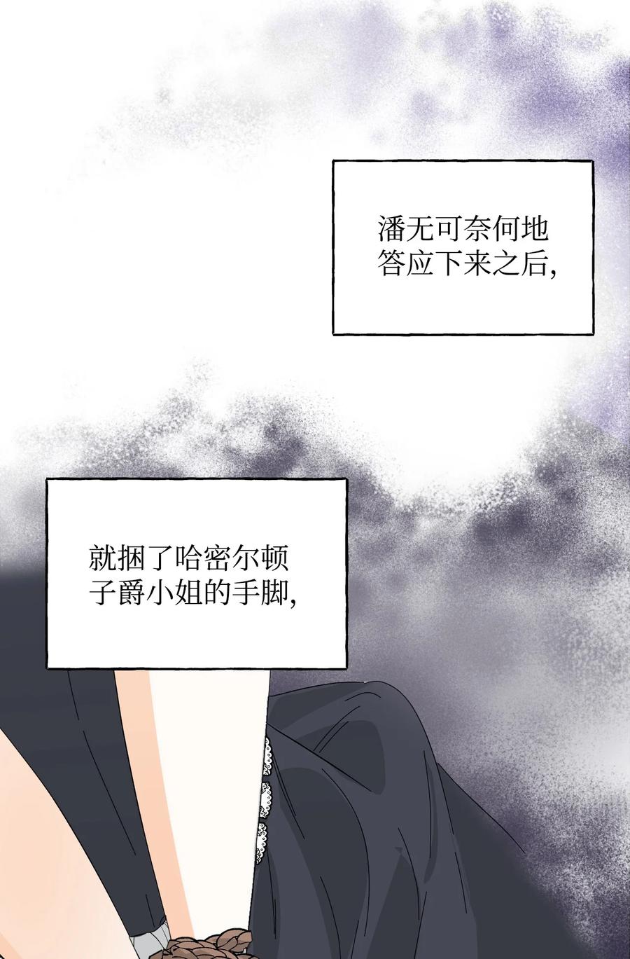 《绝症恶女的幸福结局》79 潘的礼物 第56页
