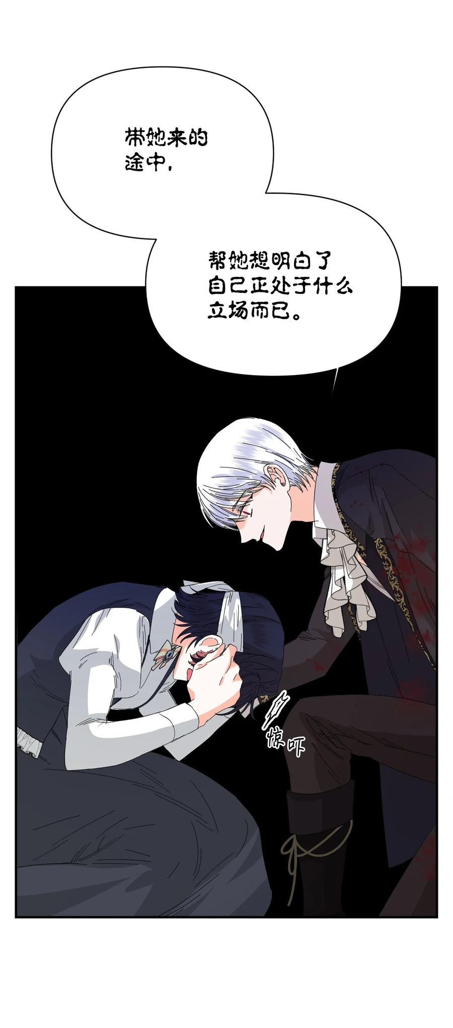 《绝症恶女的幸福结局》79 潘的礼物 第23页