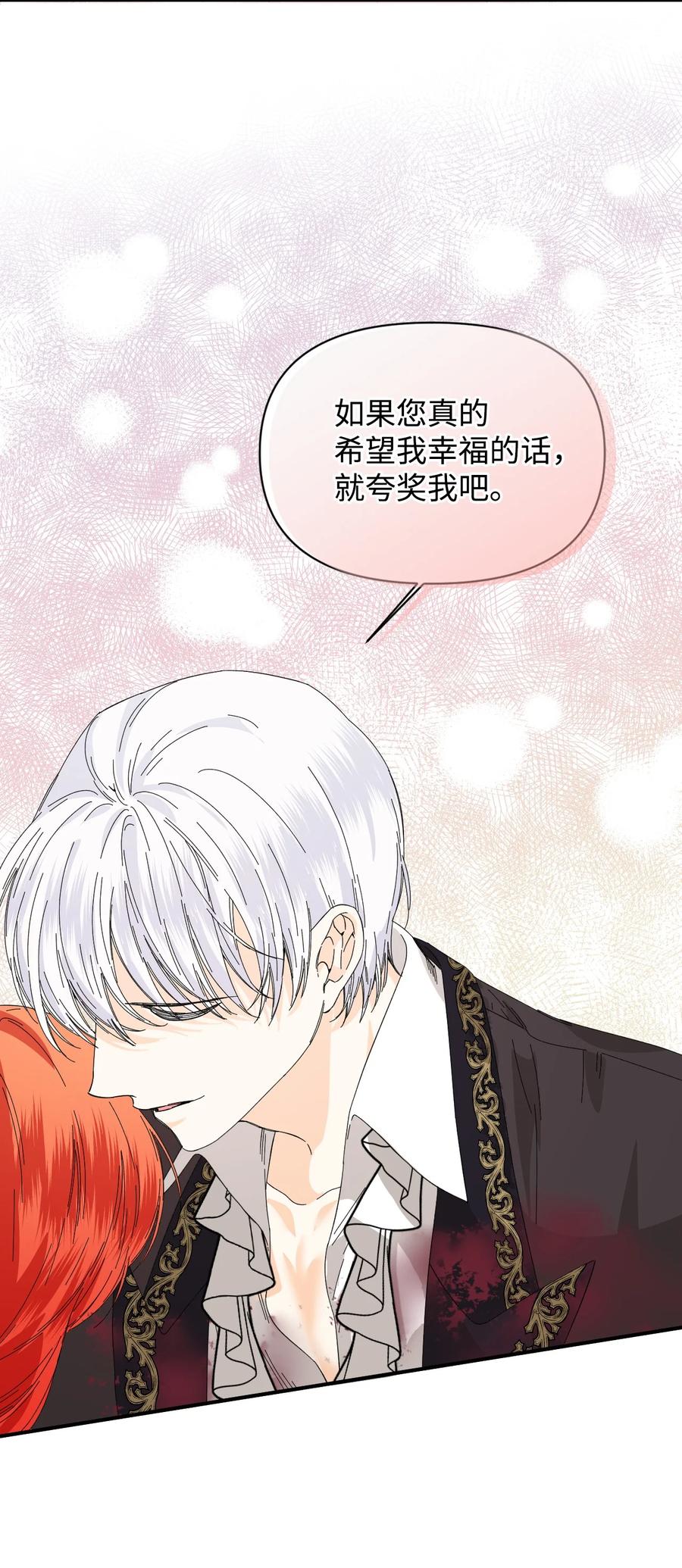 《绝症恶女的幸福结局》79 潘的礼物 第35页