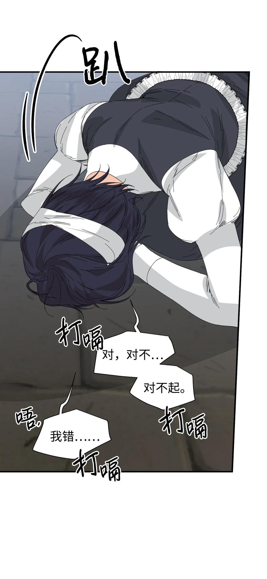 《绝症恶女的幸福结局》79 潘的礼物 第51页