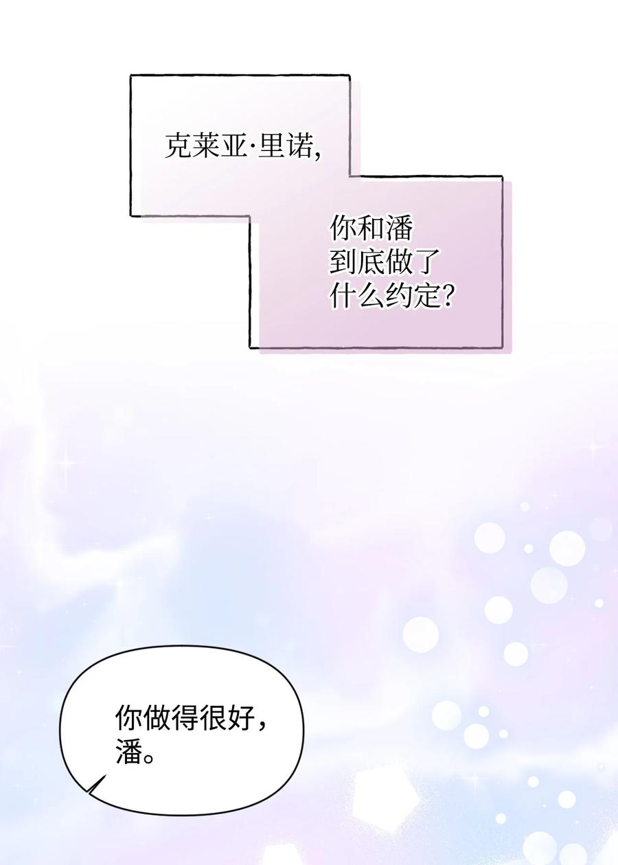 《绝症恶女的幸福结局》79 潘的礼物 第38页