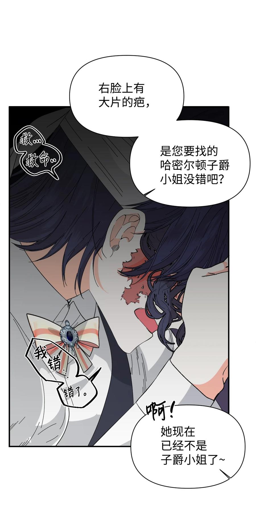 《绝症恶女的幸福结局》79 潘的礼物 第14页