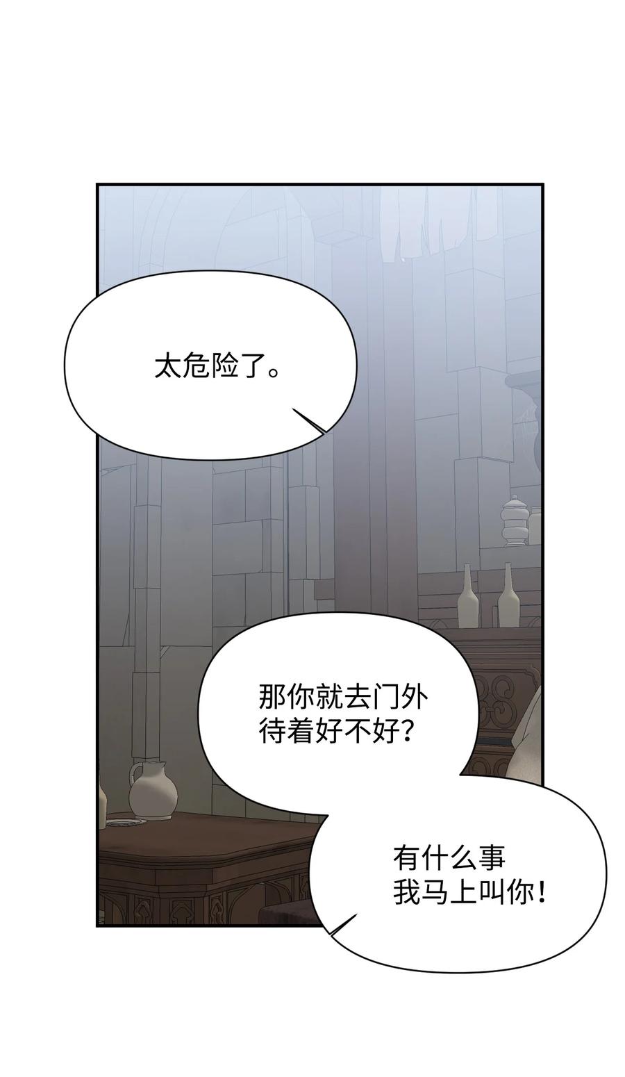 《绝症恶女的幸福结局》79 潘的礼物 第53页