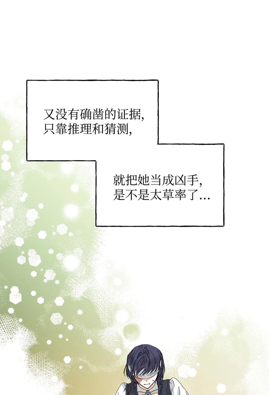 《绝症恶女的幸福结局》79 潘的礼物 第62页
