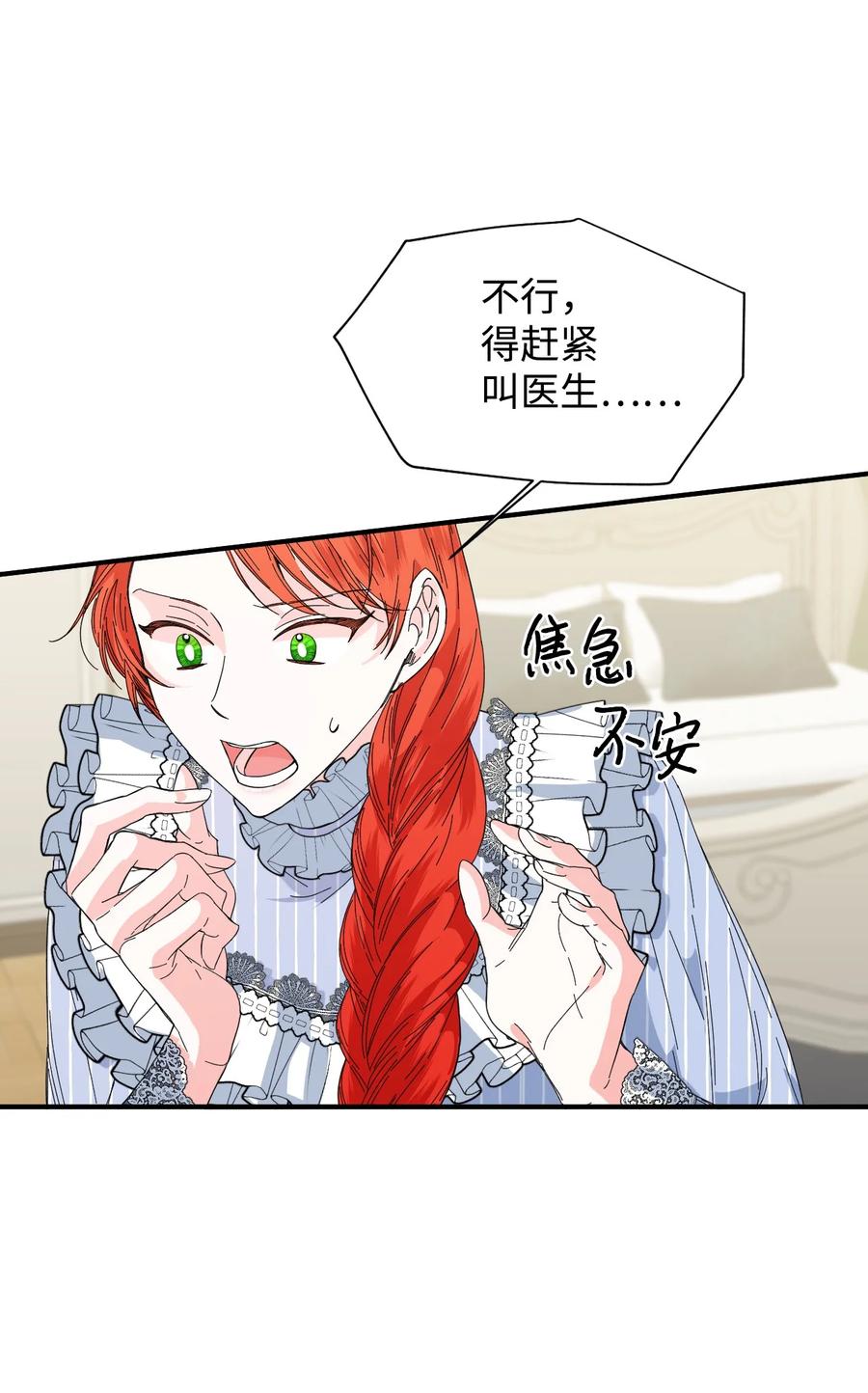 《绝症恶女的幸福结局》79 潘的礼物 第3页